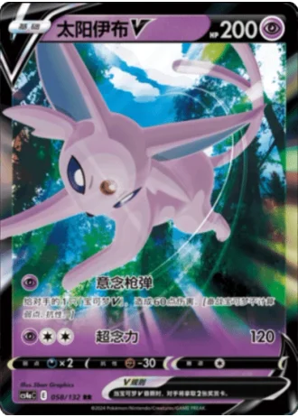 Espeon V #58/132 — Polychromatic Gathering - Friend