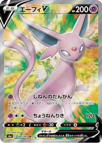 Espeon V #80 — Eevee Heroes