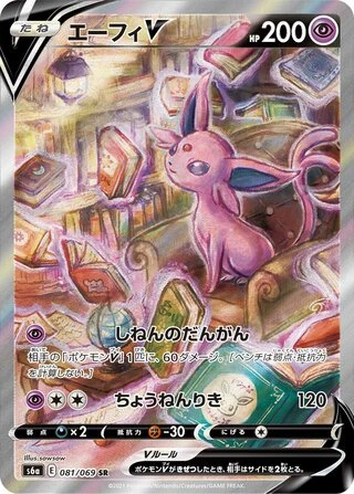 Espeon V #81 — Eevee Heroes