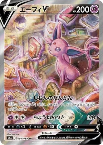 Espeon V #81 — Eevee Heroes