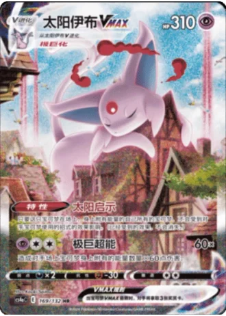Espeon VMAX #169/132 — Polychromatic Gathering - Friend