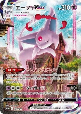 Espeon VMAX #189/S-P — Sword & Shield Promos