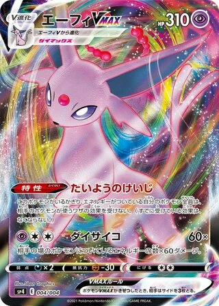 Espeon VMAX #4 — Eevee Heroes VMAX Special Set