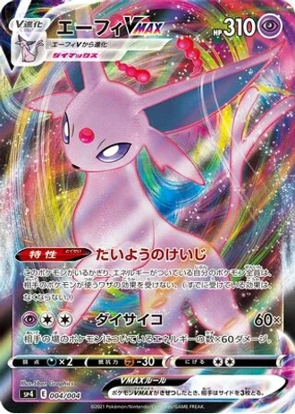 Espeon VMAX #4 — Eevee Heroes VMAX Special Set