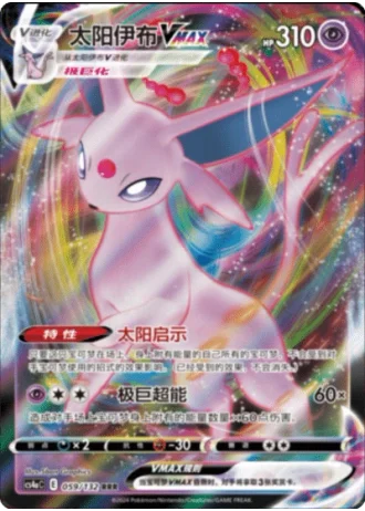 Espeon VMAX #59/132 — Polychromatic Gathering - Friend