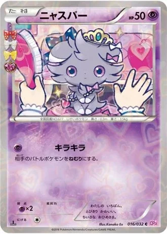 Espurr #16 — PokéKyun Collection