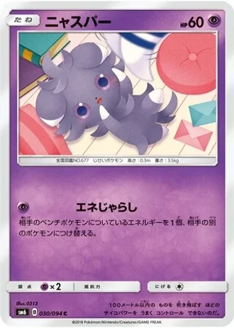 Espurr #30/94 — Forbidden Light