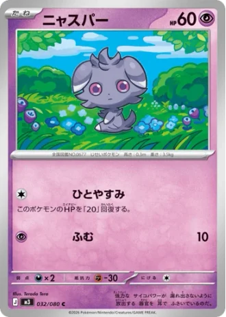 Espurr #32/80 — Nihil Zero