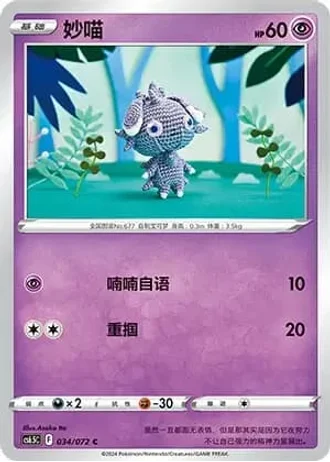 Espurr #34/72 — Victory Lodestar (Sub-set)