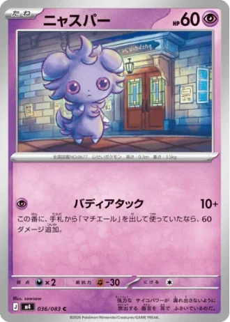 Espurr #36/83 — Ninja Spinner