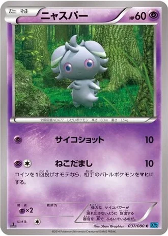 Espurr #37 — Wild Blaze