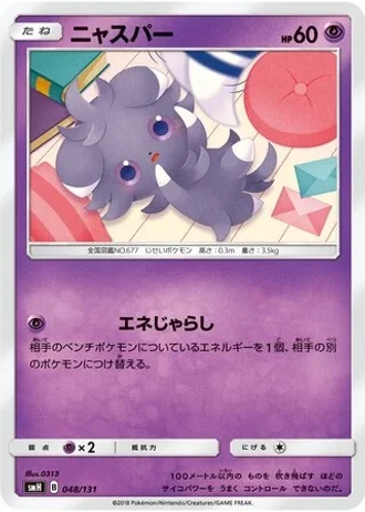 Espurr #48 — GX Starter Decks