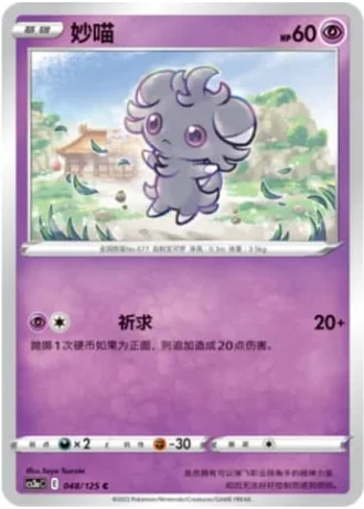 Espurr #48/125 — Primordial Arts - Overgrow