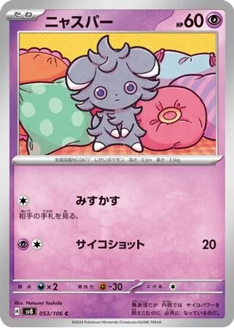Espurr #53 — Super Electric Breaker
