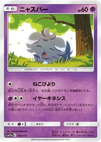 Espurr #59 — Tag All Stars
