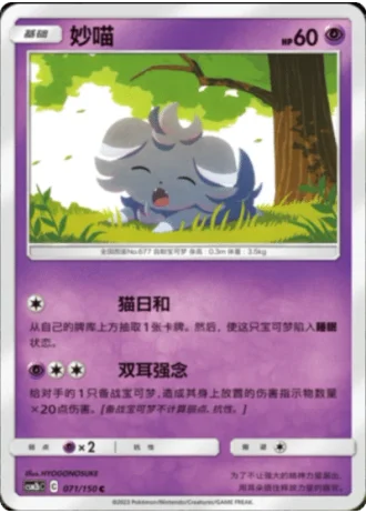 Espurr #71/150 — Shining Synergy - Supreme