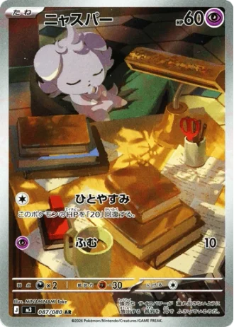 Espurr #87/80 — Nihil Zero
