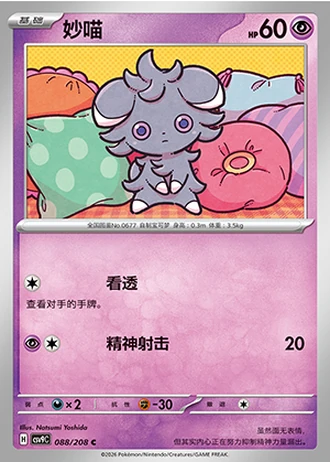 Espurr #88/208 — Stellar Crystal