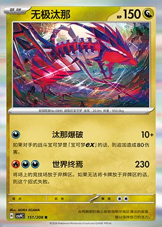 Eternatus #151/208 — Stellar Crystal