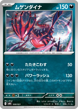 Eternatus #8/21 — MEGA Starter Set Mega Gengar ex
