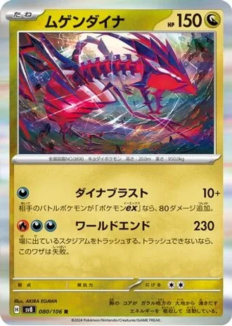 Eternatus #80 — Super Electric Breaker