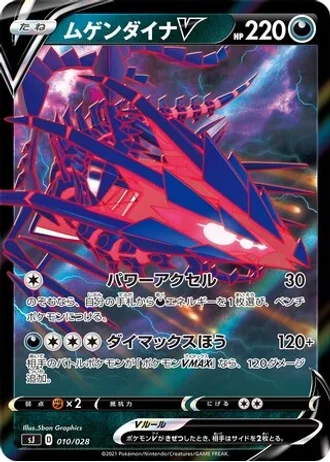 Eternatus V #10/28 — Zacian & Zamazenta vs Eternatus Special Deck Set