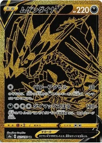 Eternatus V #327/190 — Shiny Star V