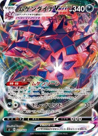 Eternatus VMAX #11 — Zacian & Zamazenta vs Eternatus Special Deck Set