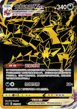 Eternatus VMAX #21/4 — Radiant Energy (Sub-set)