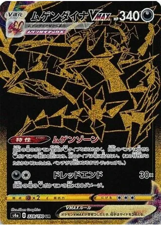 Eternatus VMAX #328/190 — Shiny Star V