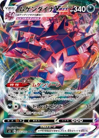 Eternatus VMAX #65/100 — Infinity Zone