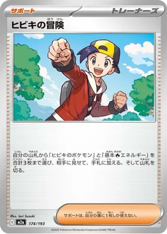 Ethan's Adventure #174 — MEGA Dream ex