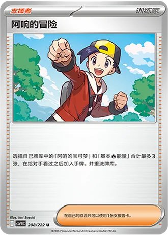 Ethan's Adventure #208/222 — Chasing Glory Together