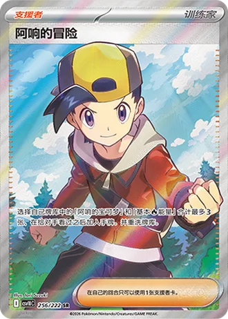 Ethan's Adventure #256/222 — Chasing Glory Together