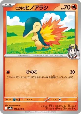 Ethan's Cyndaquil #15 — Heat Wave Arena