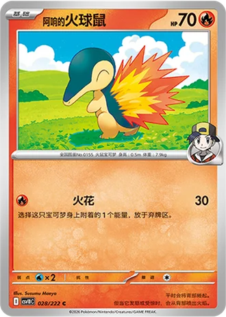 Ethan's Cyndaquil #28/222 — Chasing Glory Together