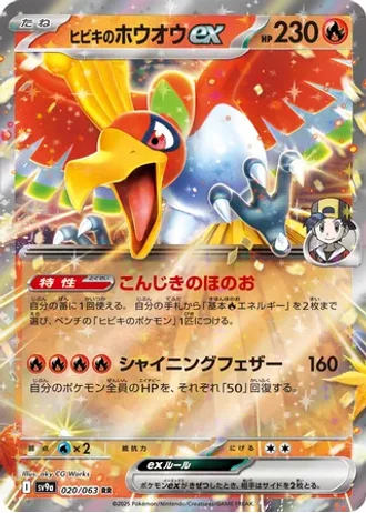 Ethan's Ho-Oh ex #20 — Heat Wave Arena