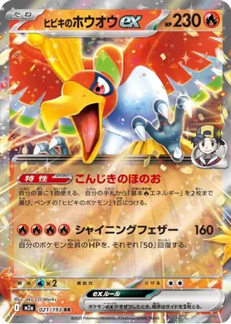 Ethan's Ho-Oh ex #21 — MEGA Dream ex