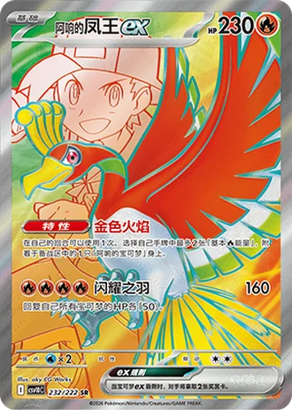 Ethan's Ho-Oh ex #232/222 — Chasing Glory Together