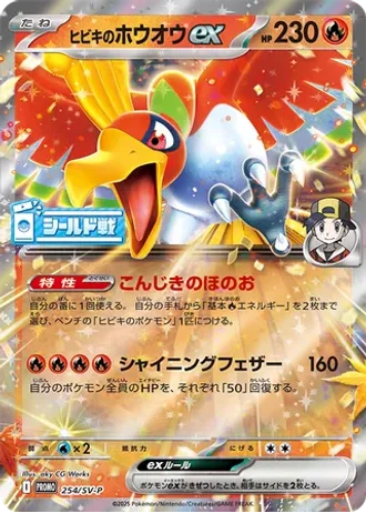 Ethan's Ho-Oh ex #254/SV-P — Scarlet & Violet Promos