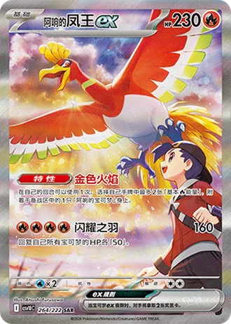 Ethan's Ho-Oh ex #264/222 — Chasing Glory Together