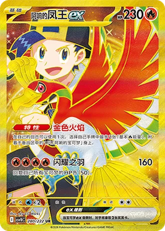Ethan's Ho-Oh ex #280/222 — Chasing Glory Together