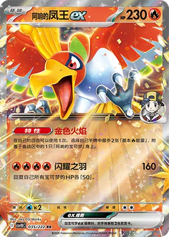 Ethan's Ho-Oh ex #35/222 — Chasing Glory Together