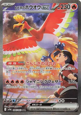 Ethan's Ho-Oh ex #86 — Heat Wave Arena