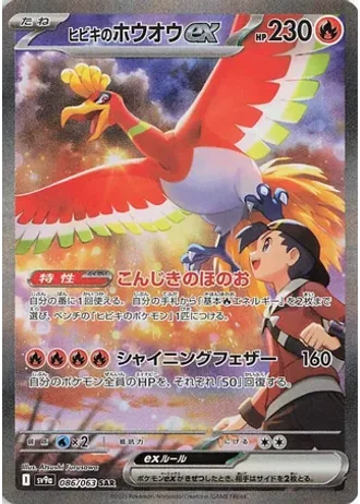 Ethan's Ho-Oh ex #86 — Heat Wave Arena