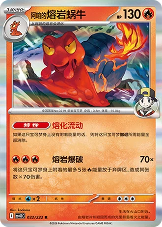 Ethan's Magcargo #32/222 — Chasing Glory Together