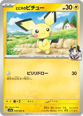 Ethan's Pichu #36 — Heat Wave Arena