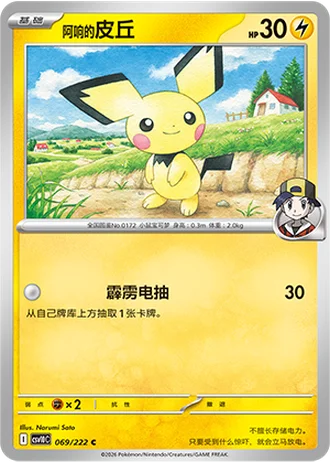 Ethan's Pichu #69/222 — Chasing Glory Together