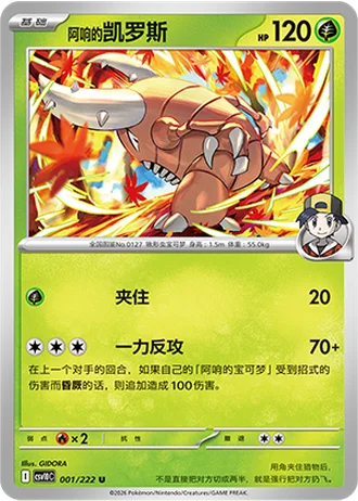 Ethan's Pinsir #1/222 — Chasing Glory Together