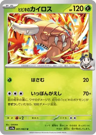 Ethan's Pinsir #1 — Heat Wave Arena